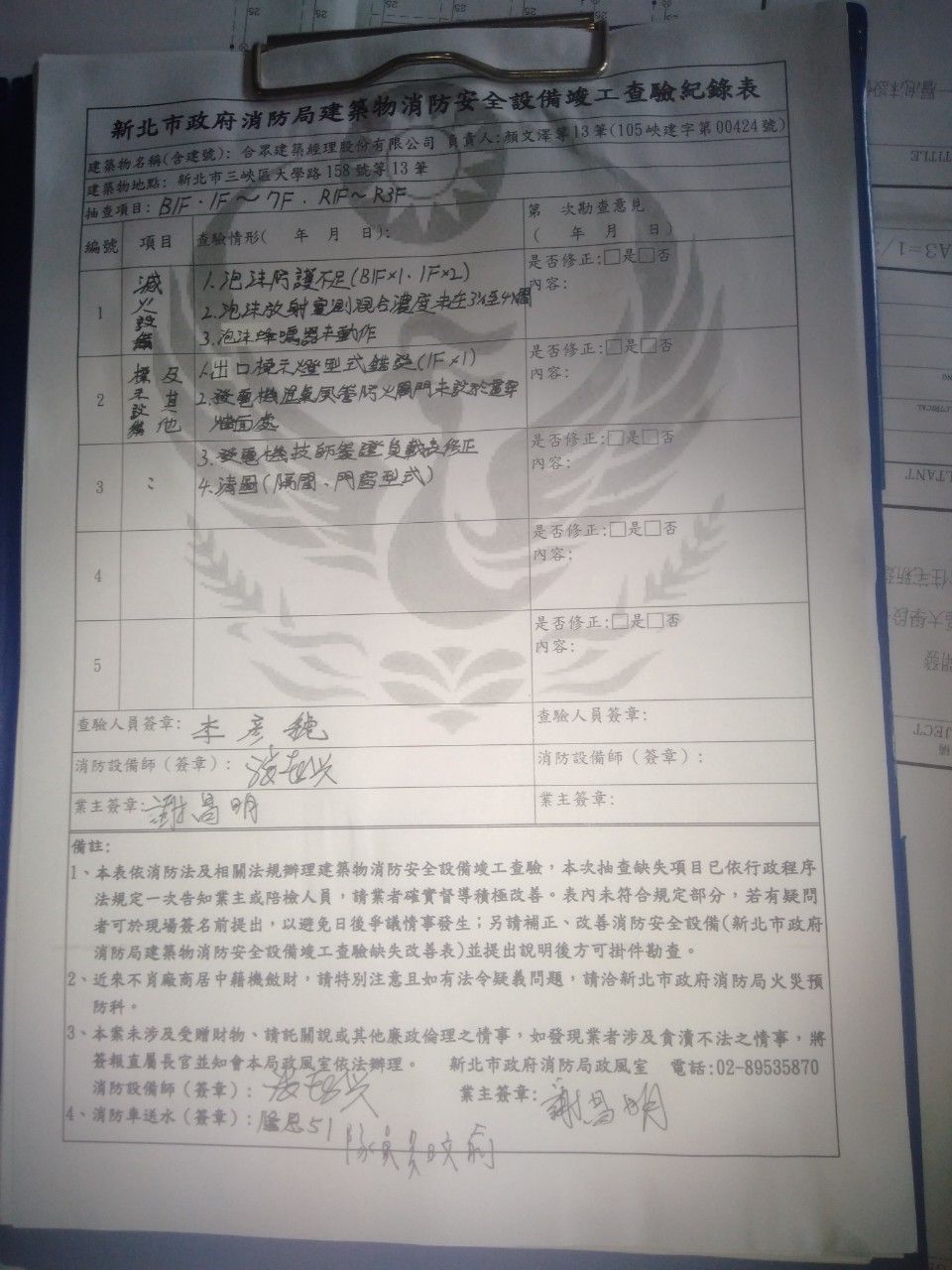 新北市政府消防局建築物消防安全設備竣工查驗紀錄表