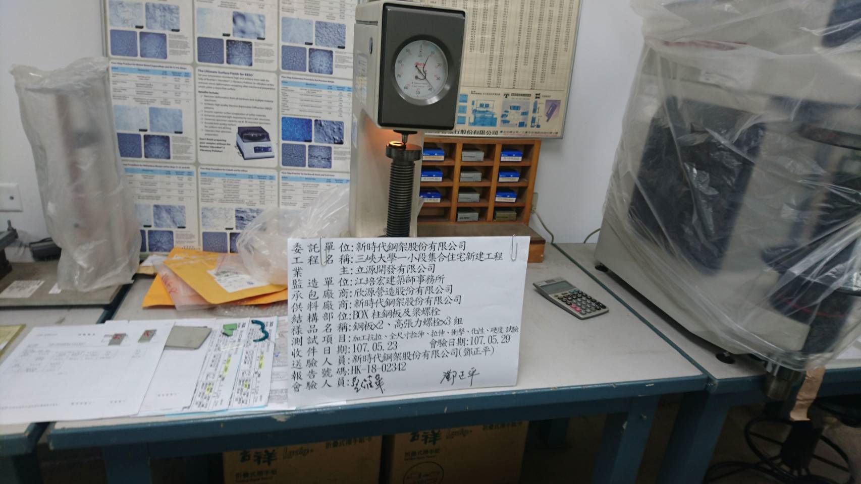 新時代鋼板、螺栓物理試驗-05