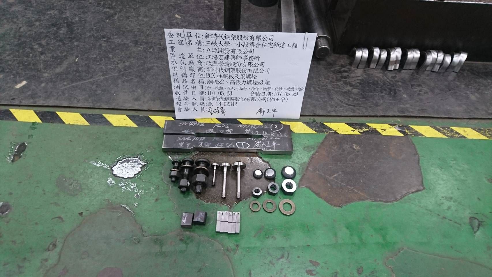 新時代鋼板、螺栓物理試驗-07