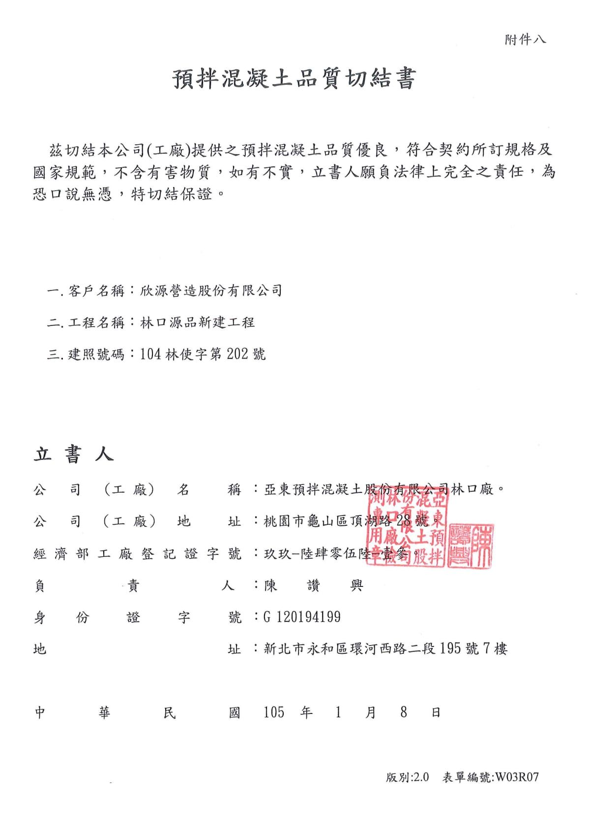 混凝土品質保證書